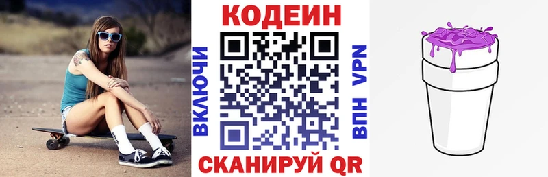 Codein напиток Lean (лин)  Ува 