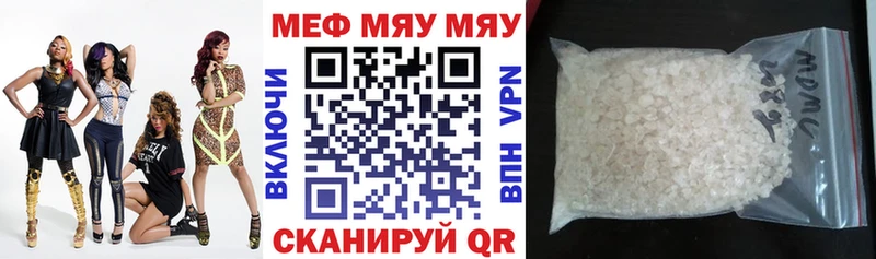 Меф мяу мяу  Ува 